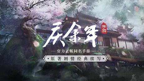 《庆余年》手游7月8日停服维护公告