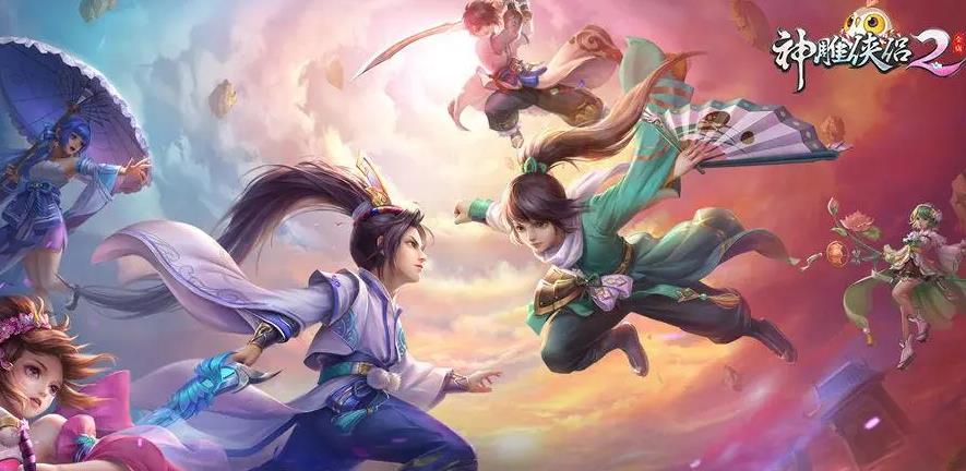 《神雕侠侣2》手游7月7日停服维护公告