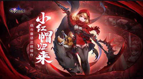 《有杀气童话2》7月7日全服维护公告