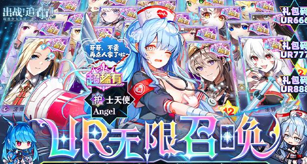 《出战!追击!(UR无限召唤)》07.12-07.15限时活动