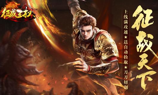 《征战王权（送充亿刀爆）》周末限时活动7.9-7.10