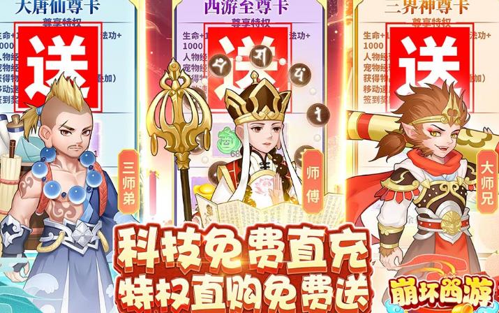 《崩坏西游（GM全宠刷充）》狂欢活动7.8~7.11