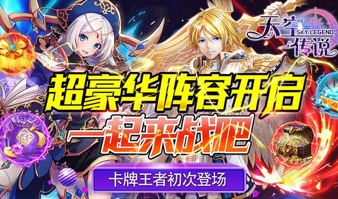 天空传说（魔法幸运草）周末限时活动（7.8-7.11）