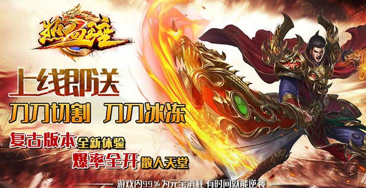 热血王座（神器无限刀）周末限时活动-07.08~07.10