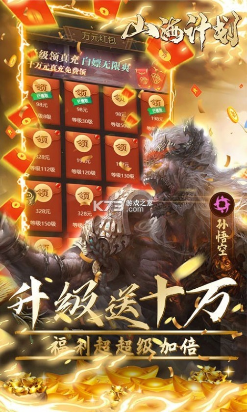 《山海计划（GM送十万充）》首发限时多日累计充值活动 （7.7-7...
