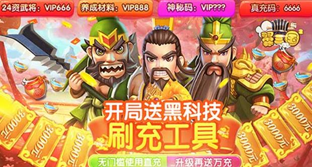 翼三国2（真充码6666）7.8-7.11十倍限时活动