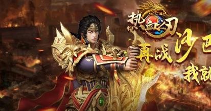 《热血之怒-新冰雪私服》手游平民新手怎么玩 平民新手玩法攻略一览