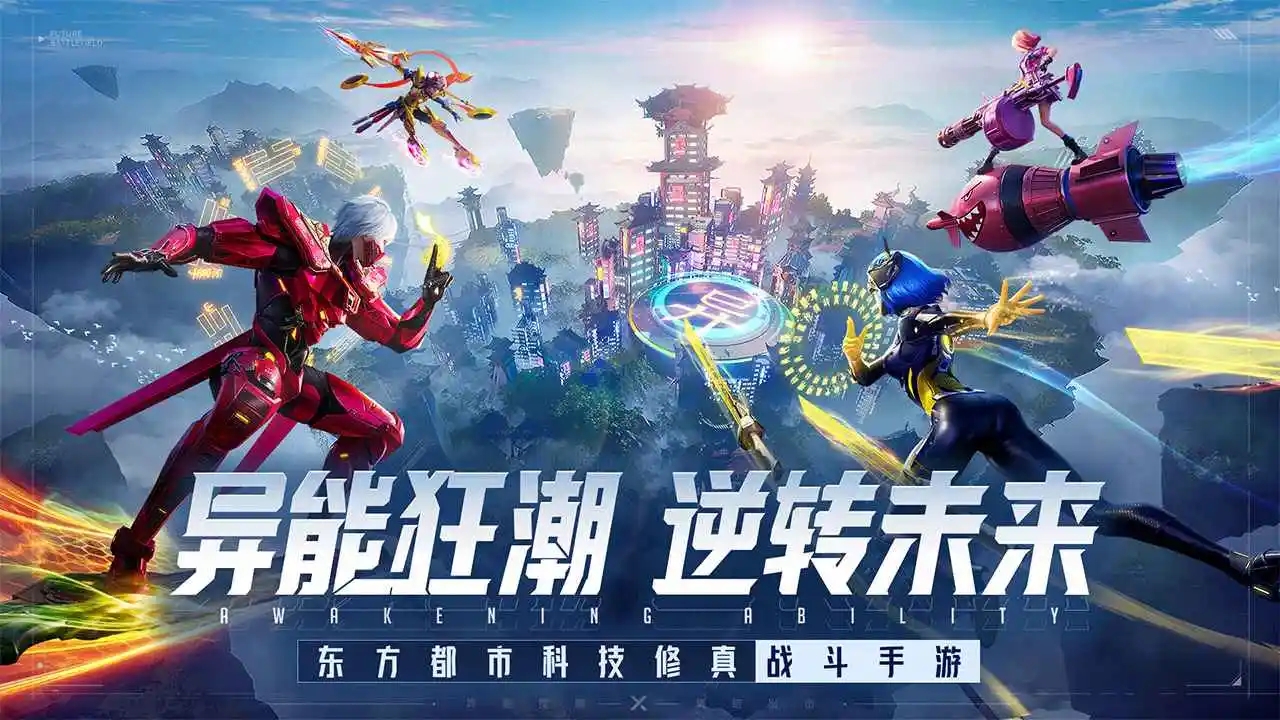 《异能都市》新手攻略