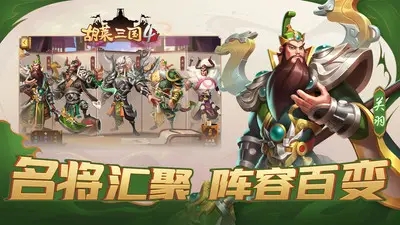《胡莱三国4》新手攻略