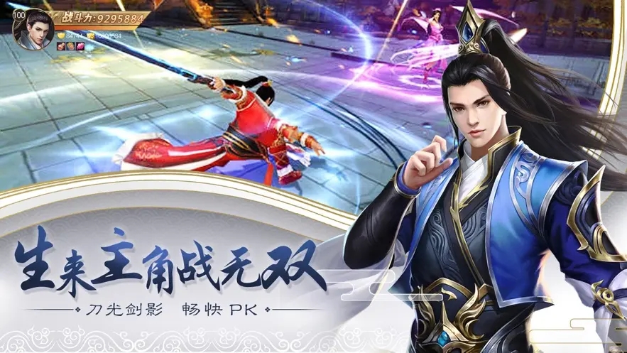 《问剑》手游攻略