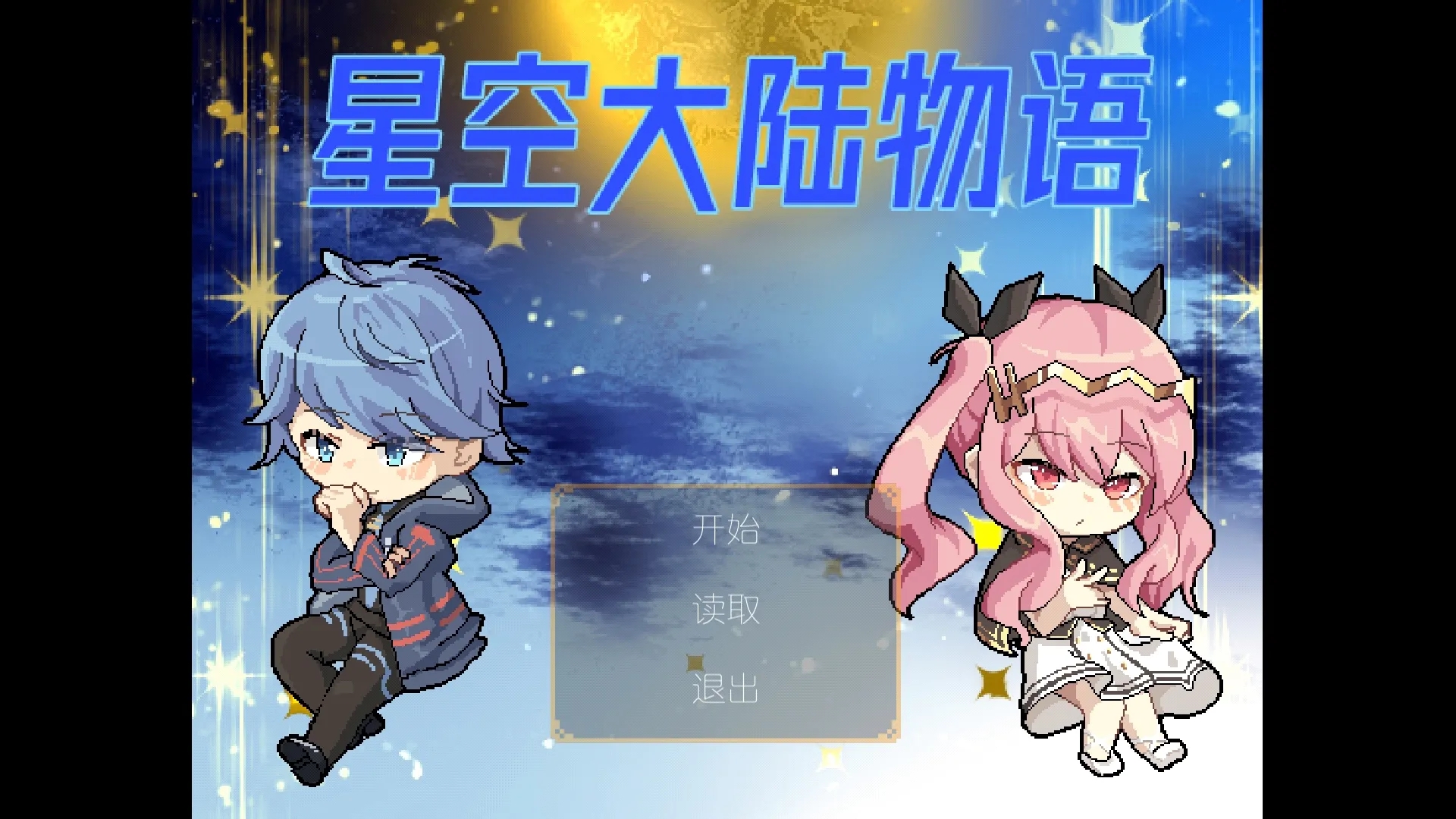 星空大陆升星机制如何