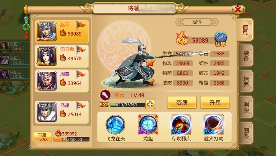 《胡莱三国4》武将能力介绍
