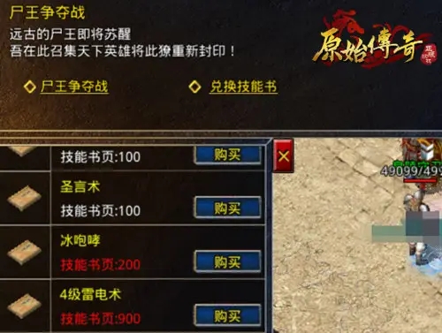 原始传奇技能书如何获取