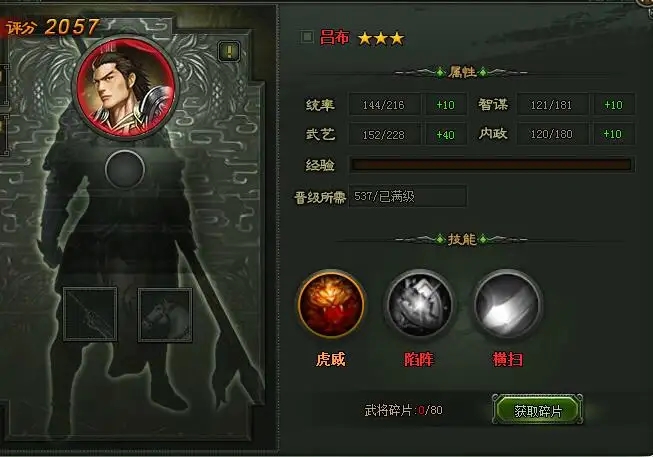 《魂斗三国》武将介绍