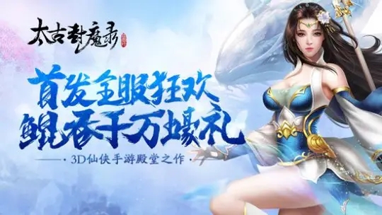 太古封魔录逍遥游怎么玩