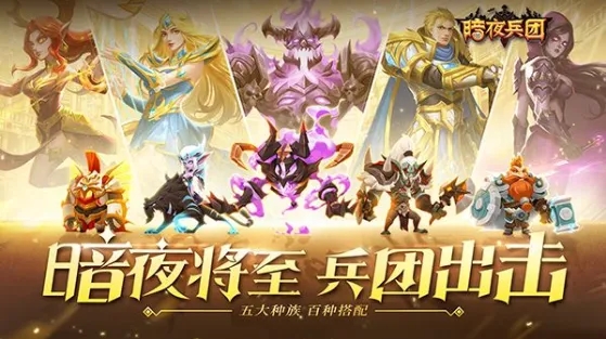 《暗夜兵团》勇气试炼攻略