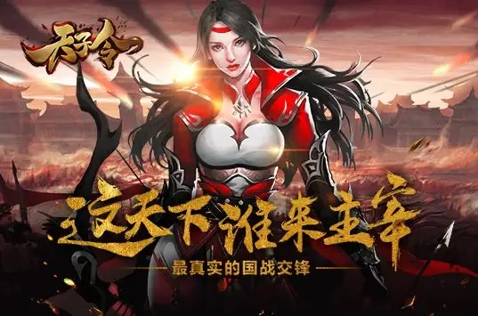 天子令武将招募