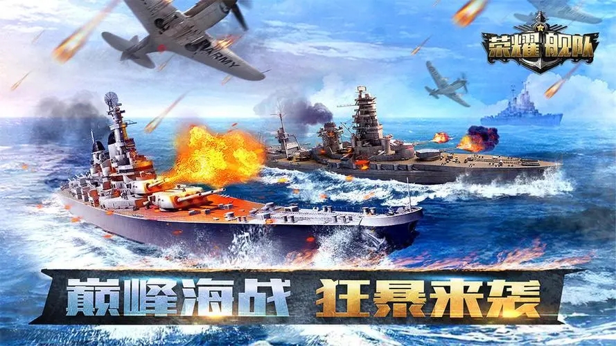 《荣耀舰队》怎么玩