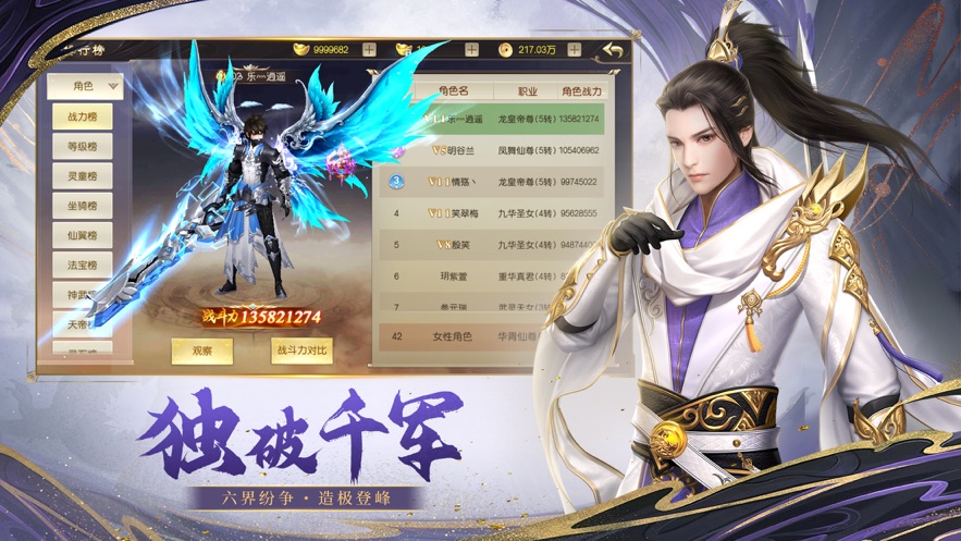 武动六界技能介绍