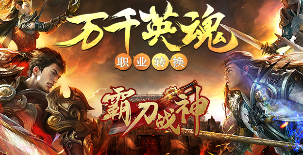 霸刀传奇游戏玩法介绍