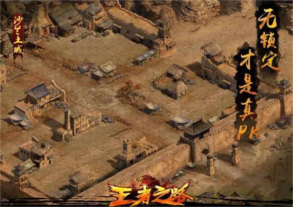 王者之路攻略
