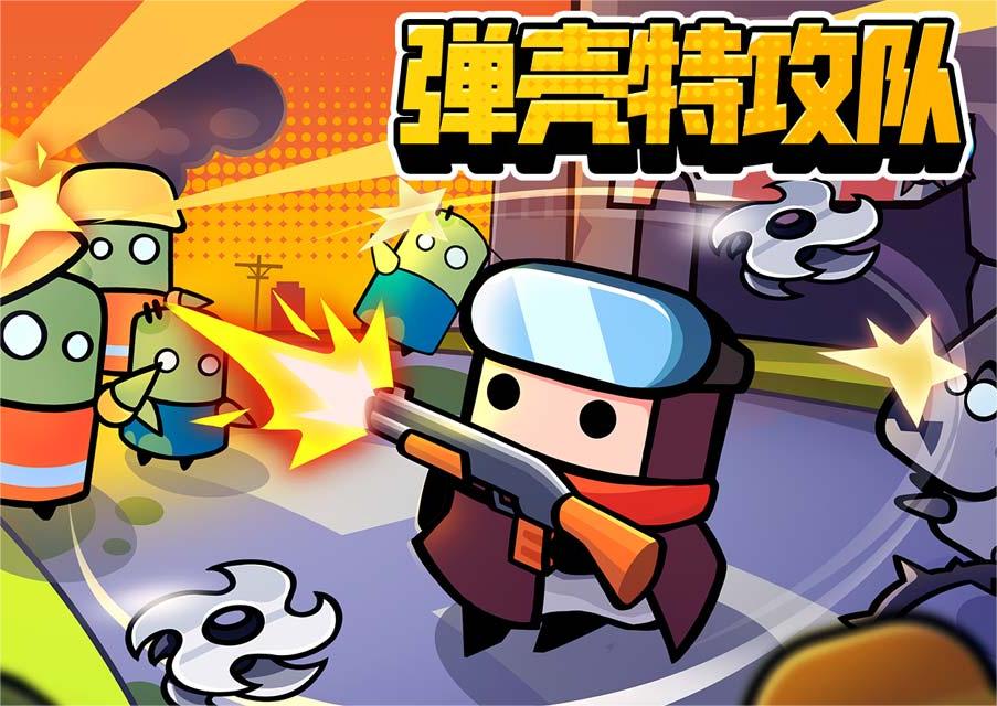 弹壳特工队游戏怎么玩