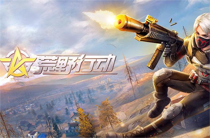 荒野行动游戏怎么玩