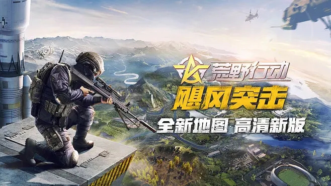 荒野行动游戏有哪些玩法