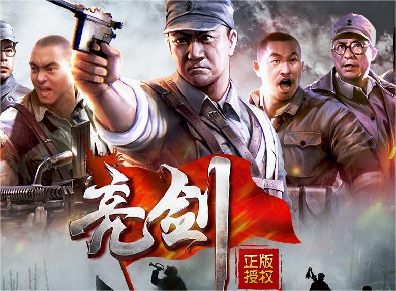 亮剑游戏怎么玩