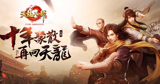 《天龙八部》手游都有哪些剧情任务，副本内容都有什么