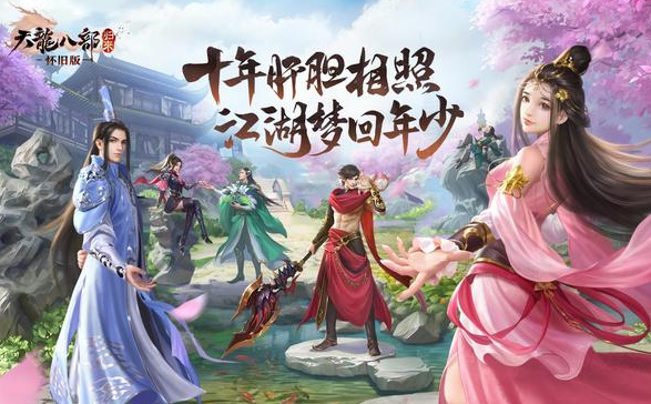 《天龙八部》想要快速升级，从琅嬛秘境开始