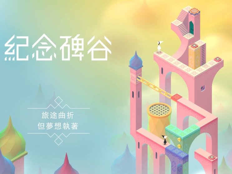 《纪念碑谷》手游都有哪些角色，他们的技能是什么