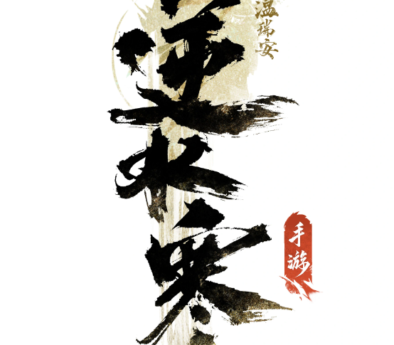 逆水寒都有哪些特色系统，如何快速通关