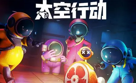 太空行动——正版太空杀，游戏通关攻略全解