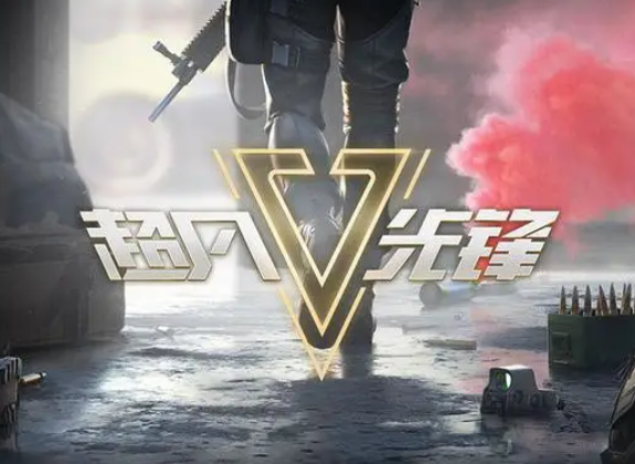 超凡先锋手游怎么玩，新手攻略大全