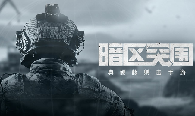 暗区突围手游中都有哪些角色，武器装备介绍